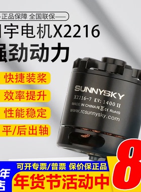 Sunnysky朗宇无刷电机马达X2216II航模kv880/1100/1250/1400/2400