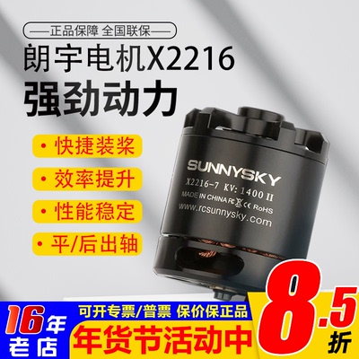 sunnysky朗宇X2216无刷电机