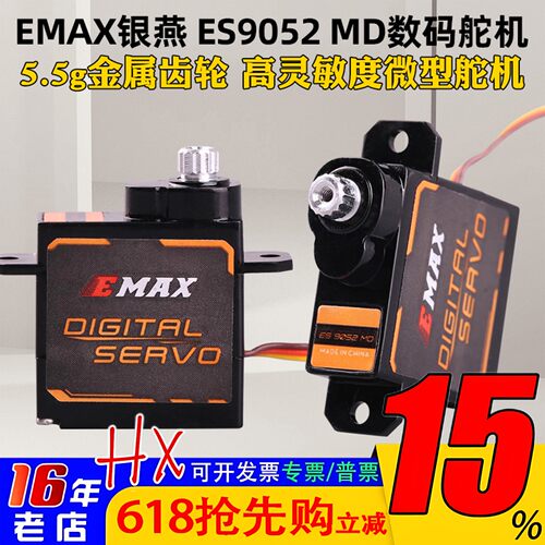 新品Emax银燕ES9052MD舵机