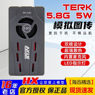 Axisflying酷飞TERK穿越机图传5.8G 5W大功率双核模拟图传散热强