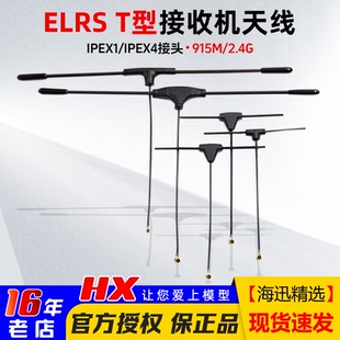 2.4G TBS黑羊接收机配件ELRS 915M闪电T型天线 BETAFPV 贝壳BAYCK