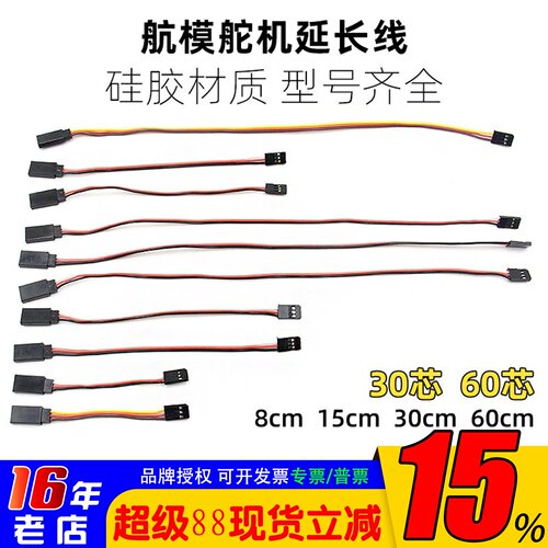 舵机延长线3060芯信号