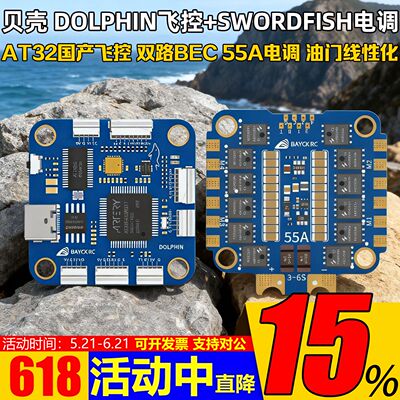 BAYCKRC贝壳DOLPHIN飞控55A电调