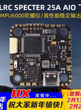 化骨龙HGLRC SPECTER F722穿越机飞控无线蓝牙调参25A电调MPU6000
