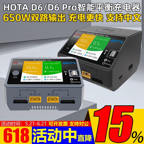 D6PRO智能平衡充电器航模中英文