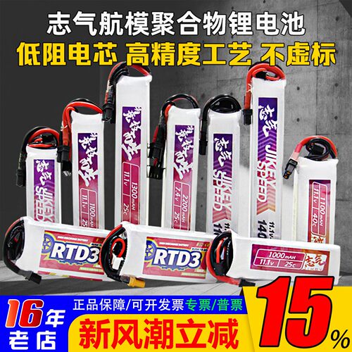 志气水弹电池大全3S/2S25C/30C