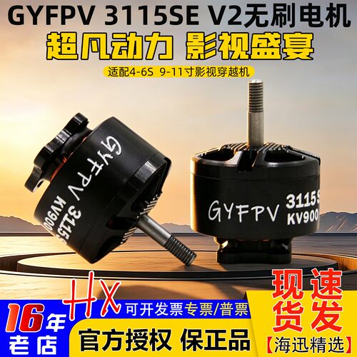 GYFPVV3115航拍4-6S电机9-11寸