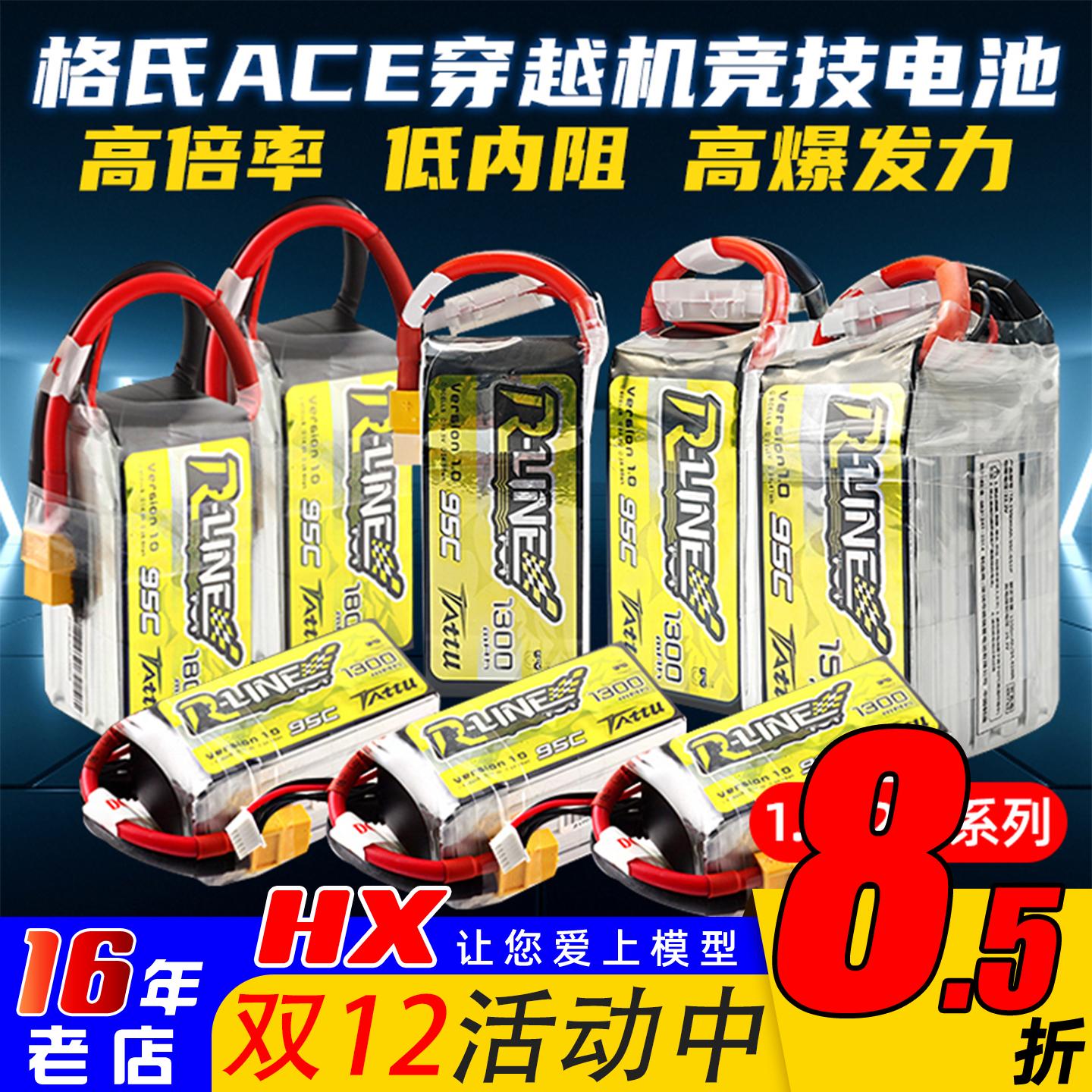 穿越机锂电池格氏FPV金砖