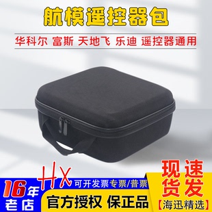 AT10 FUTABA通用控包TX16S 乐迪AT9S 航模遥控器包天地飞7天9ET07