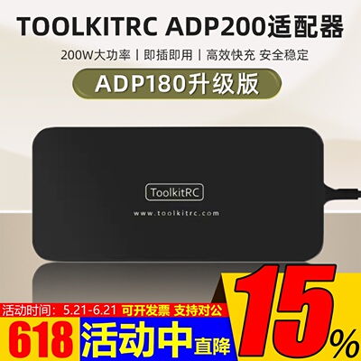 大功率200W电源适配器toolkitrc
