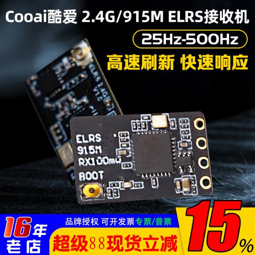 COOAI酷爱ELRS接收机2.4G/915M