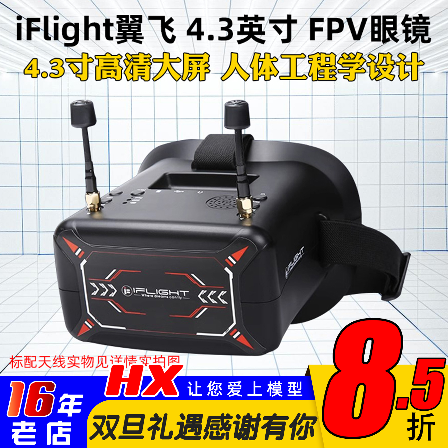 全新iFlight翼飞头带式视频眼镜