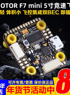 TMOTOR F722 mini穿越机F7飞控MPU6000破风5寸FPV竞速OSD调参轻小