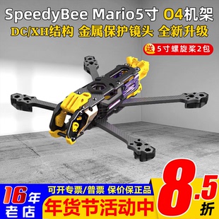 机架Speedybee Mario5马里奥5寸DC/XH穿越机FPV花飞兼容O4/O4PRO