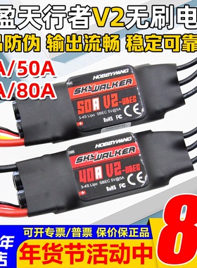 好盈电调V2天行者无刷电调40A50A60A80A航模固定翼电子调速器FPV