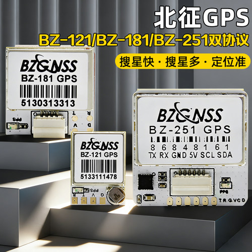 北征BZ181121BZ251穿越机GPS