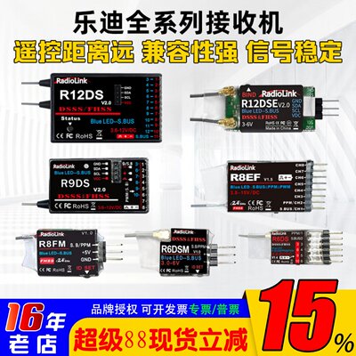 乐迪R9DSR6DSM接收机R6DSR12DS