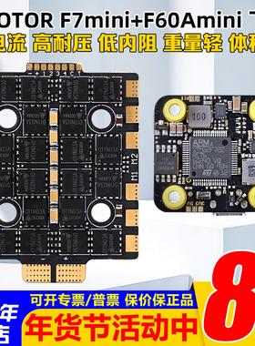 TMOTOR F722 mini飞控F60A MINI电调FPV穿越机F7飞塔破风5寸竞速