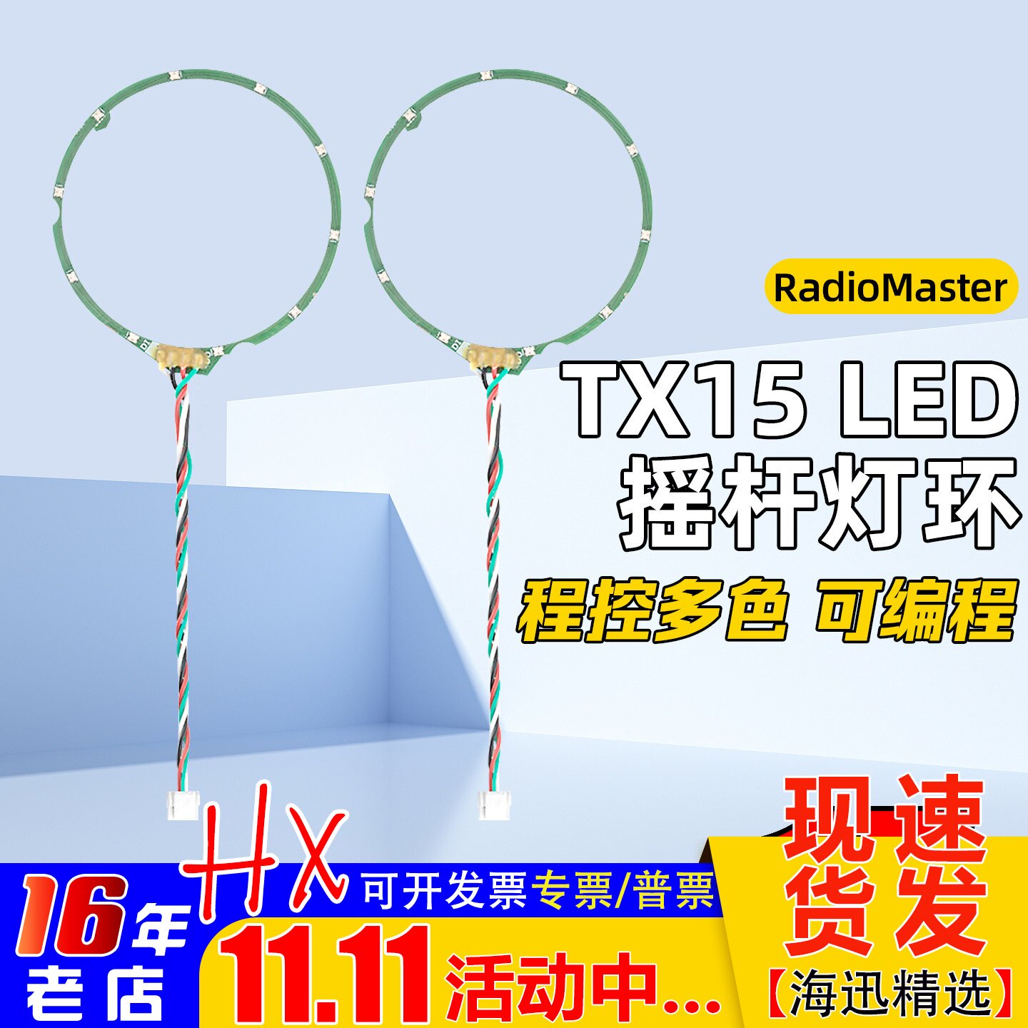 RadioMaster TX15遥控器LED摇杆灯环彩色光圈光环升级改装配件FPV