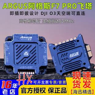 影视拍摄 axis酷飞FPV穿越机ARGUS阿格斯55 65A 飞控电调 飞塔