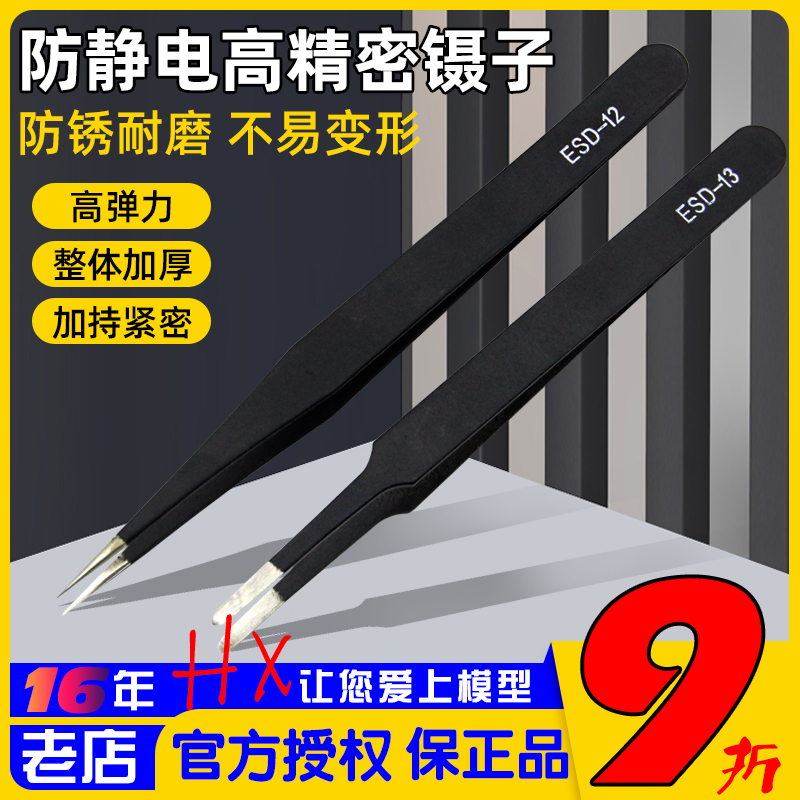 防静电镊子不锈钢1.5mm