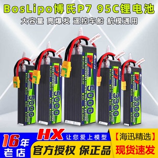 5600mAH 5000 博氏P7电池FPV穿越机航模95C大容量锂电池2200 3300