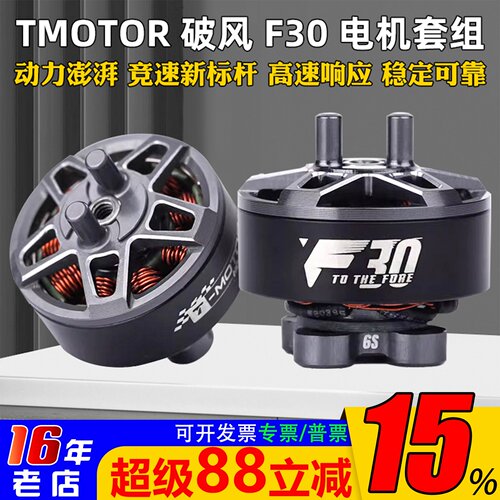 TMOTORF30电机高效高爆发力