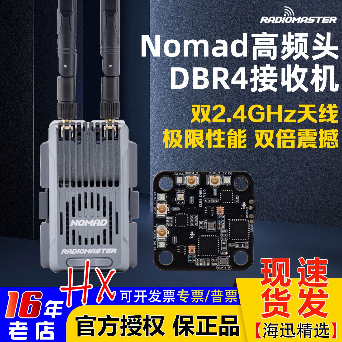 RadioMasterNomad高频头DBR4图片