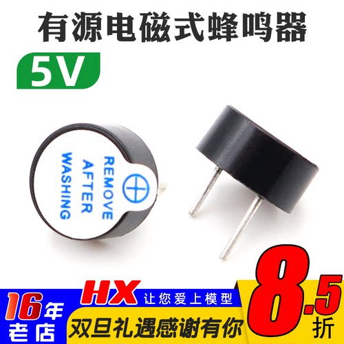 有源蜂鸣器航模穿越机