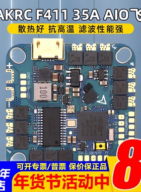 HAKRC海科F411 40A飞控AIO电调一体FPV花飞竞速穿越机2-4S大疆DJI