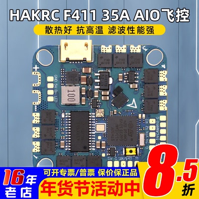 HAKRC海科电调一体F41140A飞控