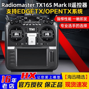 Radiomaster遥控器TX16S黑羊Mark2穿越机航模steam模拟器FPV 手柄