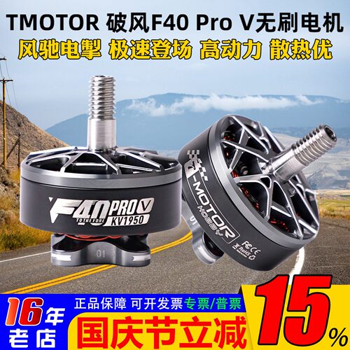 TMOTOR电机F40ProV5代