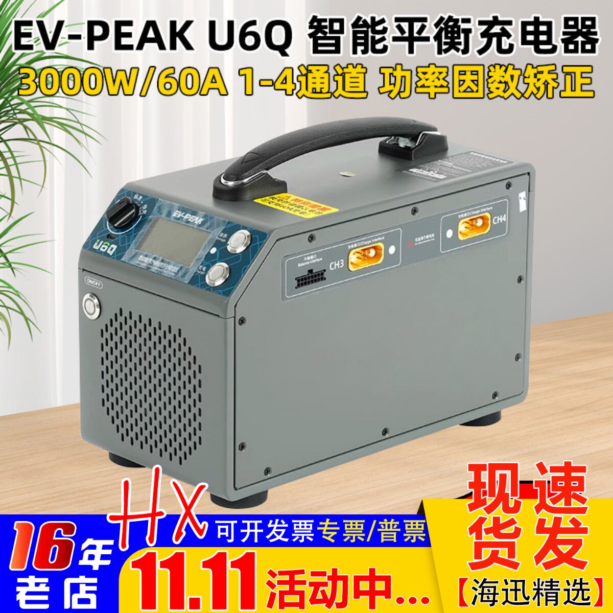 EV-PEAK永航U6Q智能平衡充电器4通道60A大电流 3000W大功率6S-14S