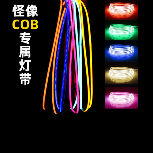 怪象25COB灯带LED多彩灯BEC