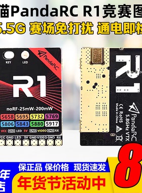 PandaRC熊猫R1竞赛图传5.8G内置功率检测通电检修FPV穿越机送灯带