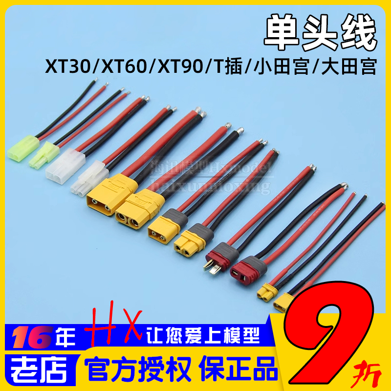 12/14/18awg硅胶线xt60小田宫
