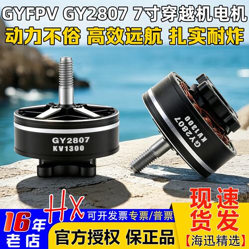 GYFPVGY2807电机7寸1300KV6S