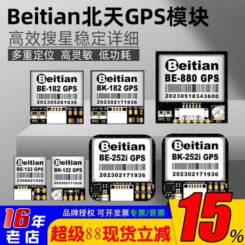 Beitian北天GPS模块全系列