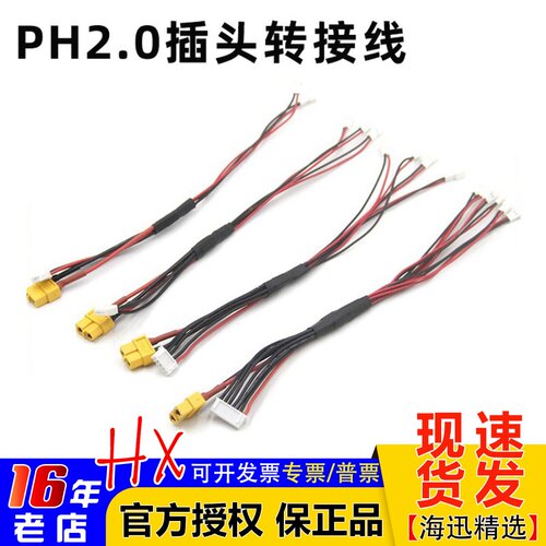 转接线充电器海迅PH2.0