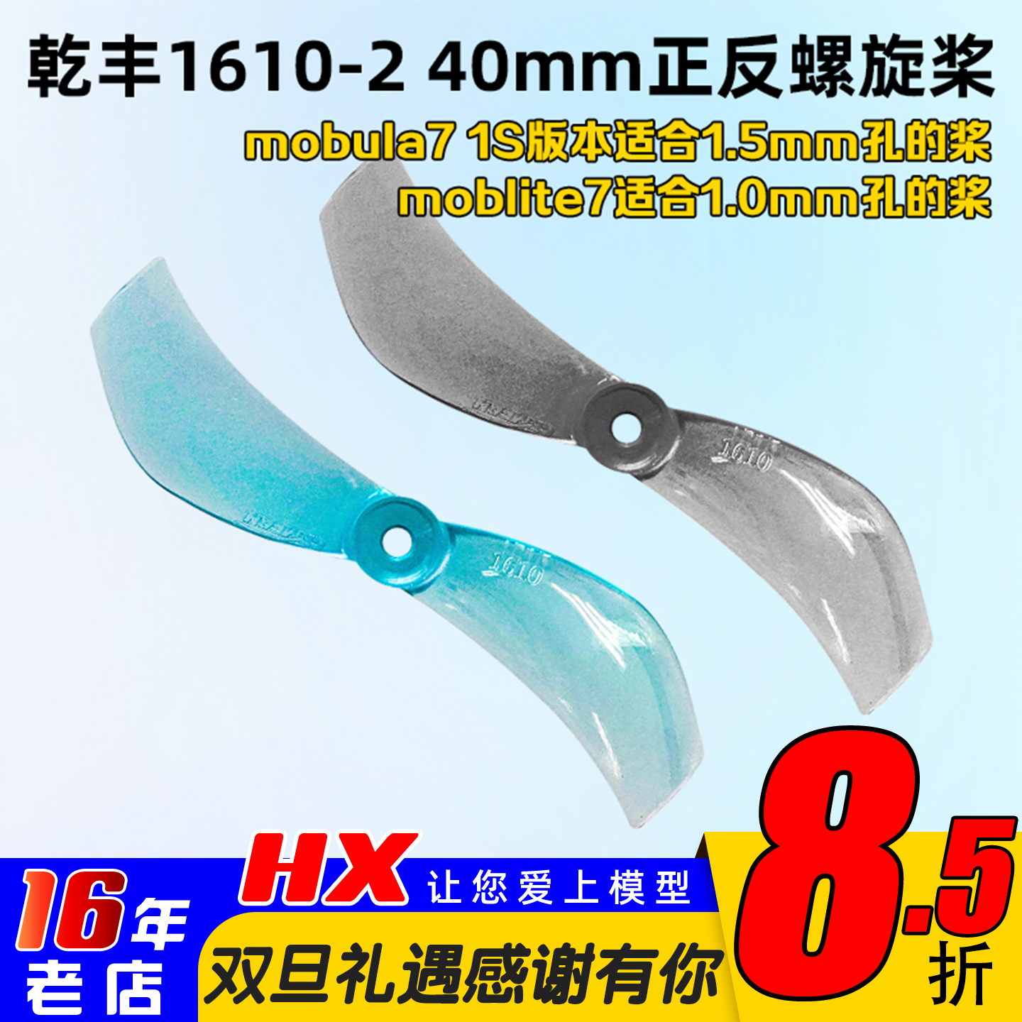 乾丰1610螺旋桨适合mobula71s