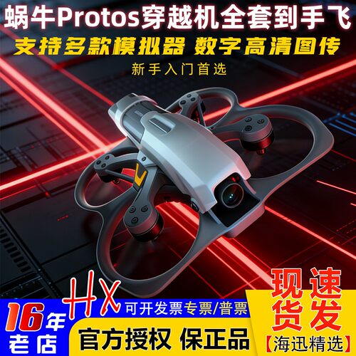 CADDX蜗牛PROTOS穿越机全套配件