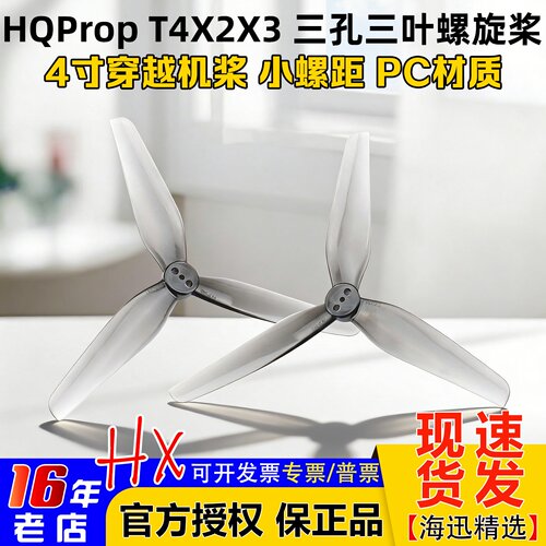 HQPropT4X2X3桨三孔4寸mini4Pro