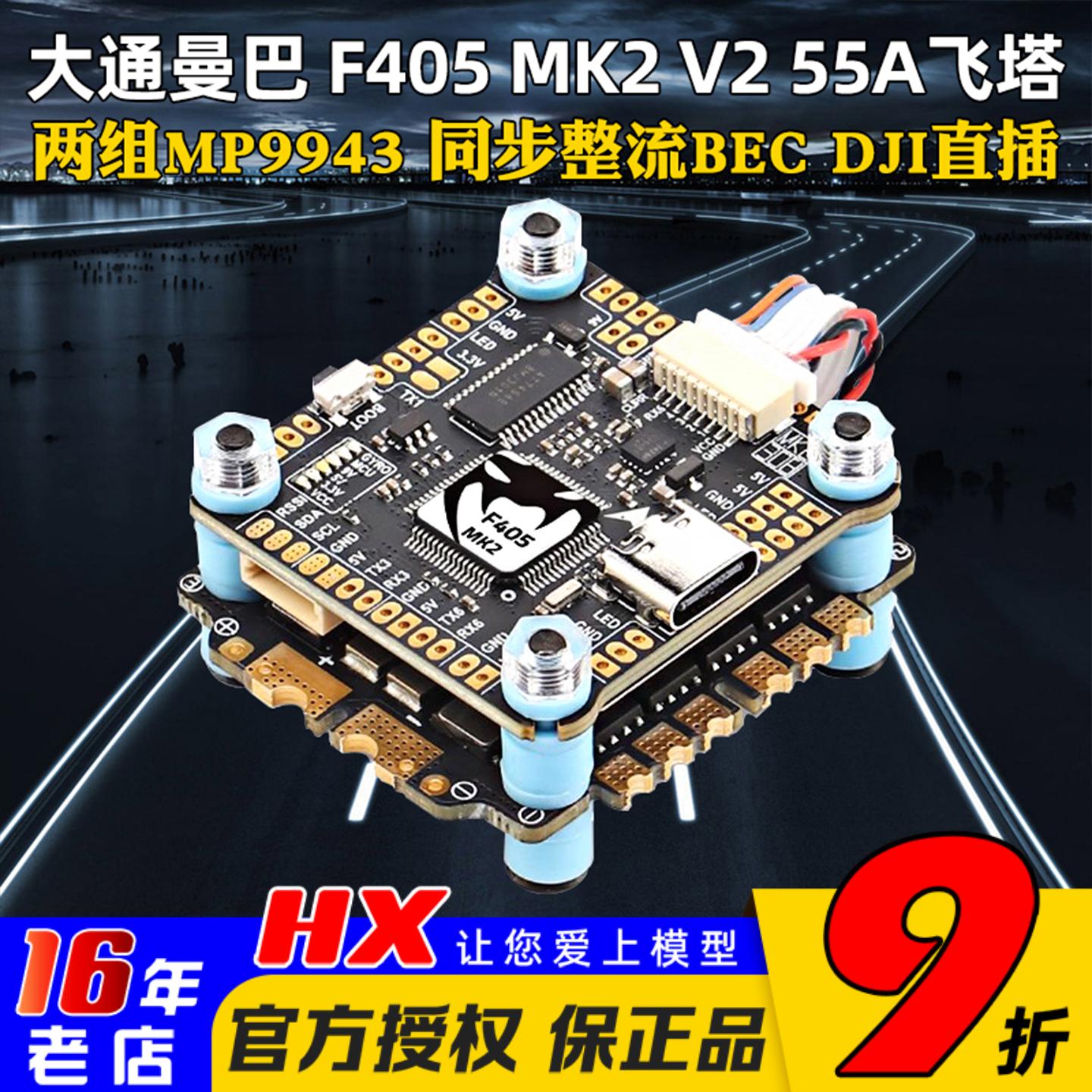 大通MAMBA穿越机高性价比F405