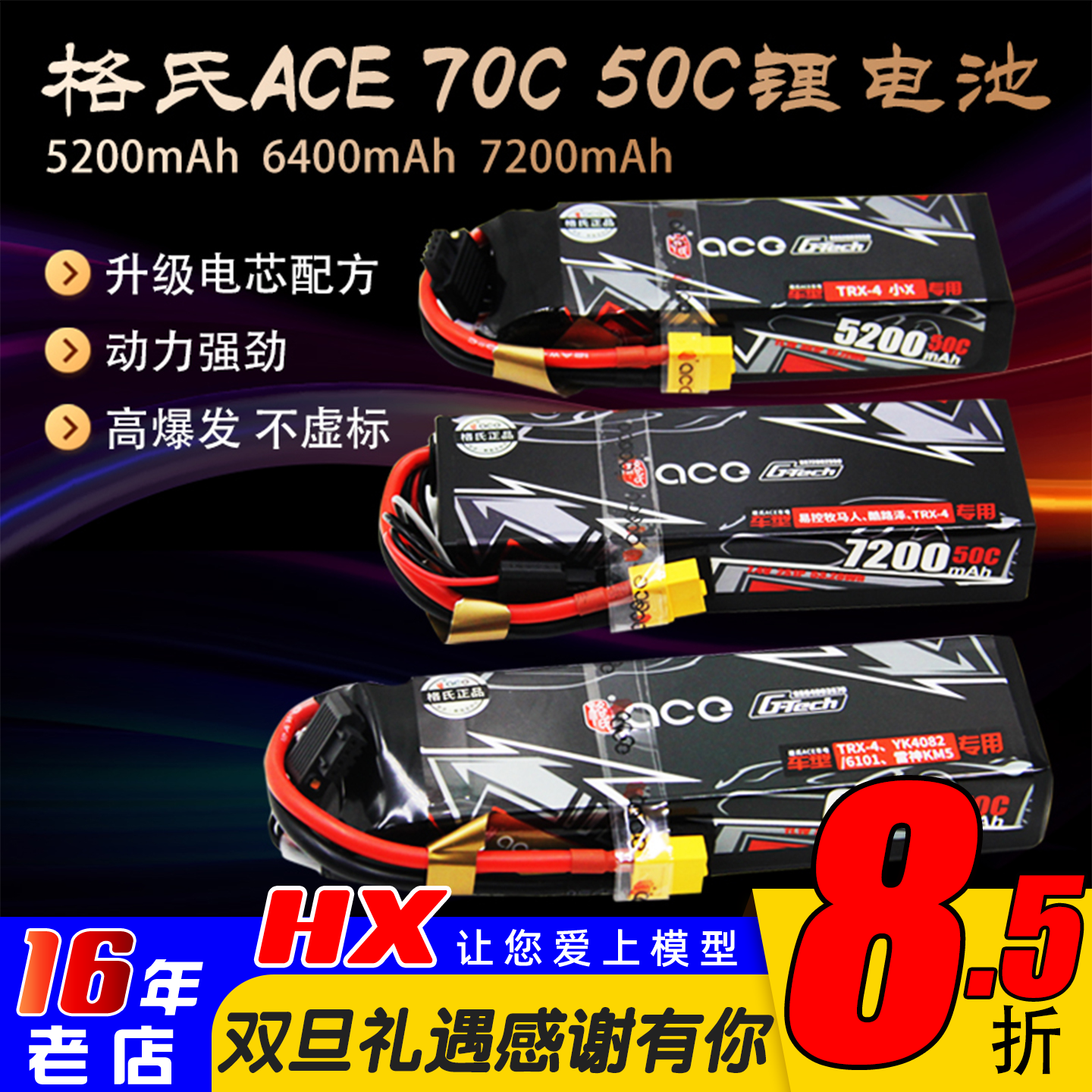 格氏车模船模电池70C50C