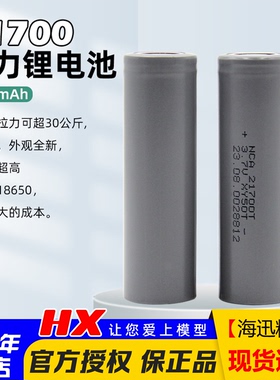 21700控电 锂电池4800mAh大容量3.7V T20 T20S T14遥控器用jumper