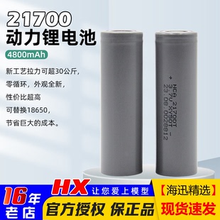 21700控电 锂电池4800mAh大容量3.7V T20 T20S T14遥控器用jumper