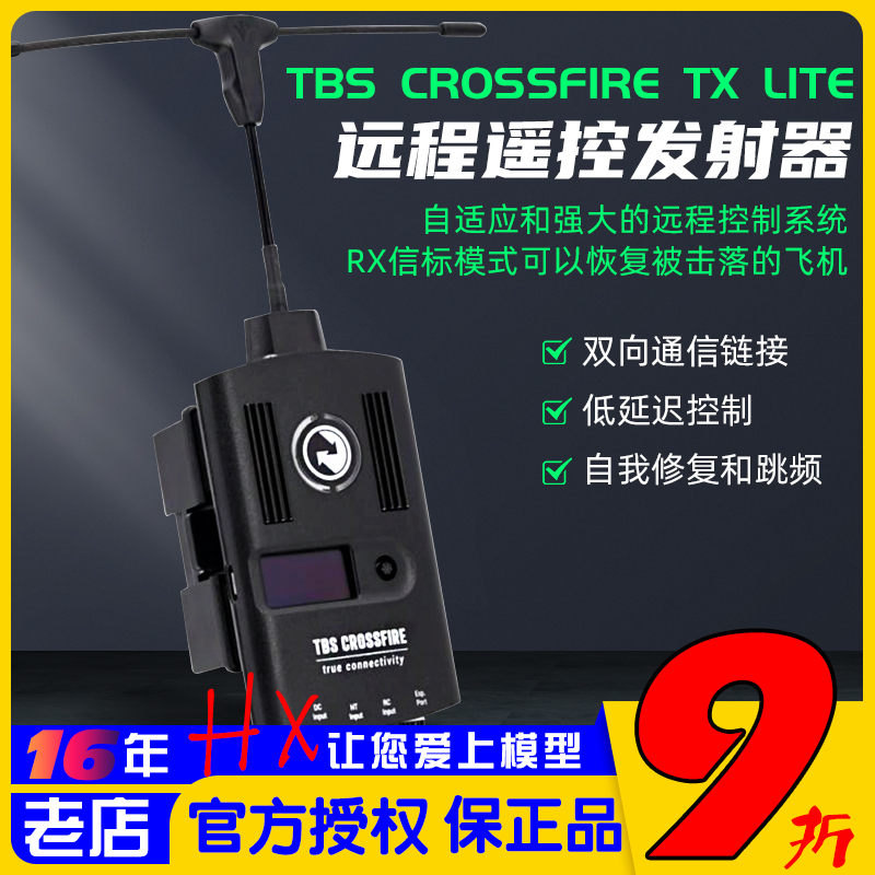 黑羊TBS高频头CROSSFIRETXLITE