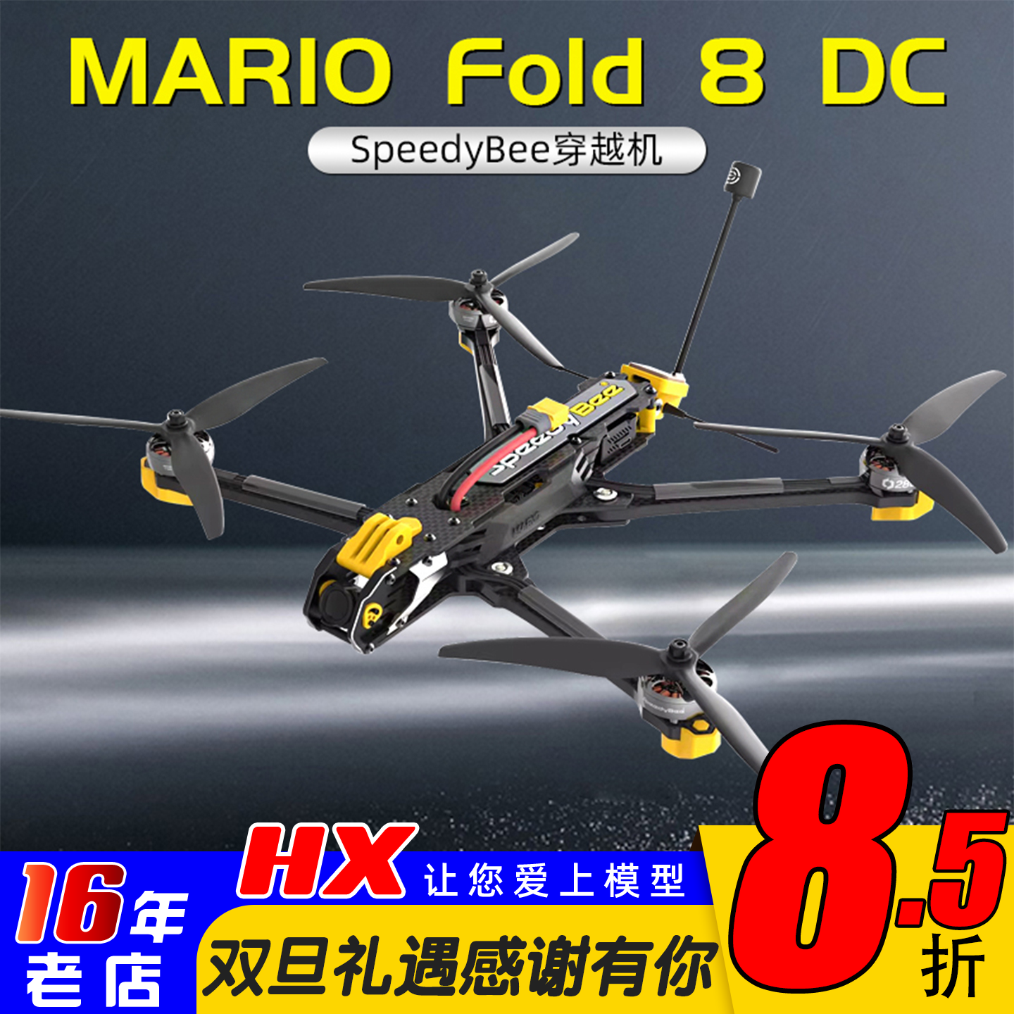 SpeedyBeeMarioFold8穿越机