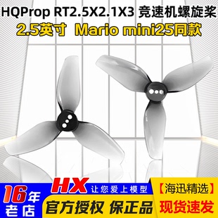 HQProp螺旋桨2.5寸三叶桨RT2.5X2.1X3 mini25螺旋桨2正2反 Mario